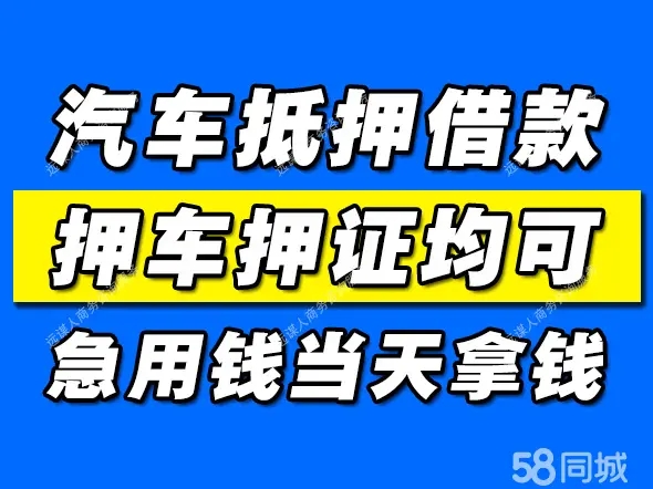 佛山正规抵押车贷款公司