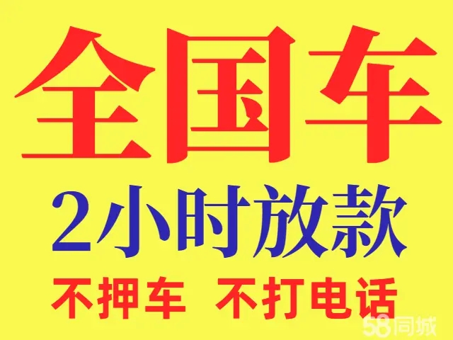 佛山押车贷款借钱