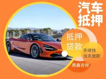 佛山车抵贷哪里靠谱