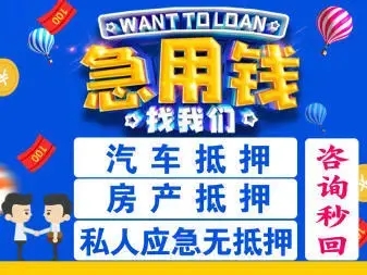 佛山有贷款车抵押