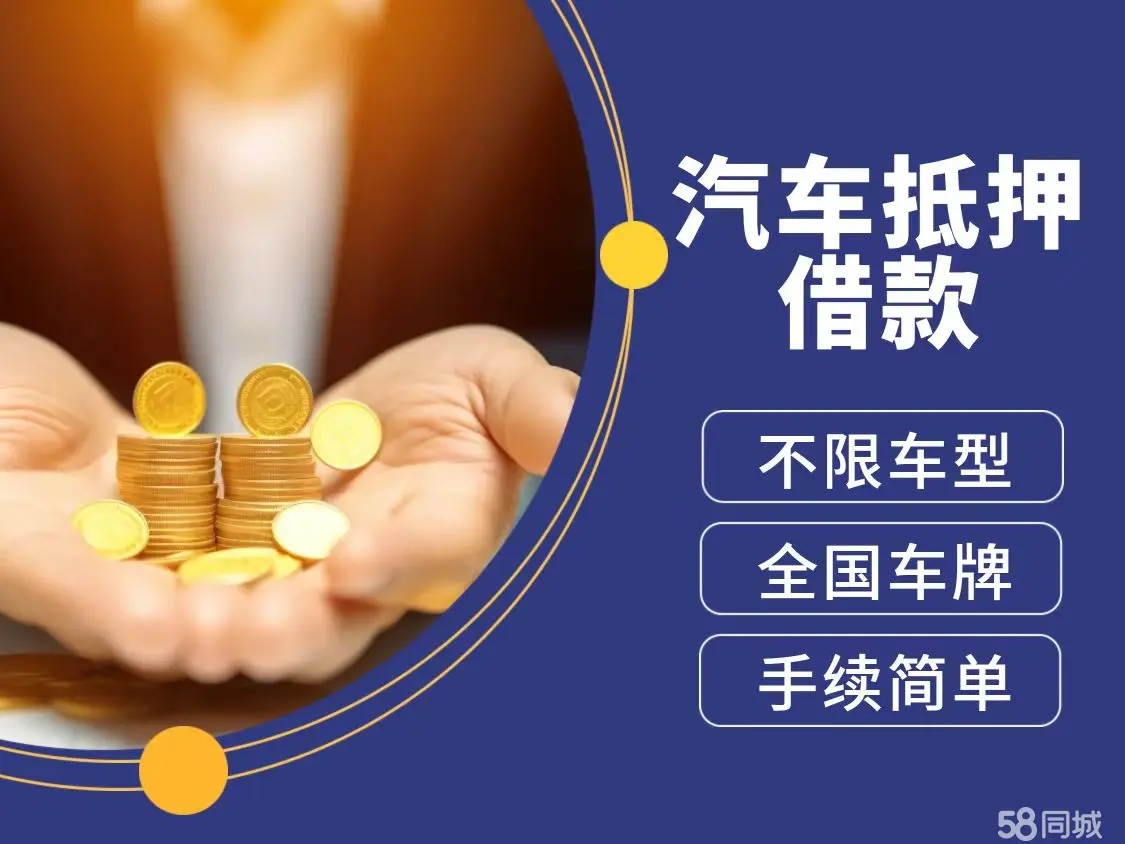 佛山正规押车贷款
