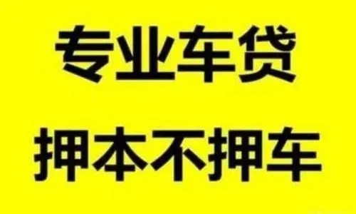 佛山押车公司电话