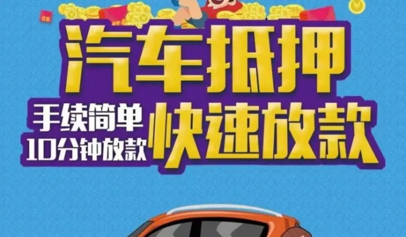 佛山哪里有车抵贷