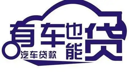 佛山应急贷款押车借款怎么办理